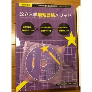 公立入試最短合格メソッド☆英語、国語(資格/検定)