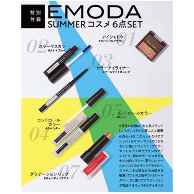 EMODA(エモダ)のJELLY 9月号 付録 コスメ/美容のキット/セット(コフレ/メイクアップセット)の商品写真