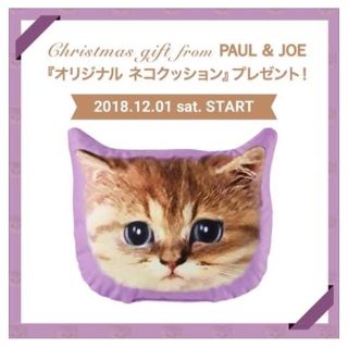 ポールアンドジョー(PAUL & JOE)のPAUL&JOE ノベルティ ネコクッション(その他)