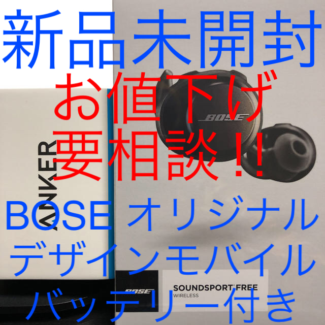 新品未開封 Bose SoundSport Free + ワイヤレスヘッドホンオーディオ機器