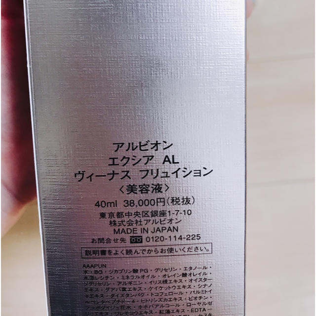 春早割 アルビオン エクシア AL ヴィーナス フリュイション 20包