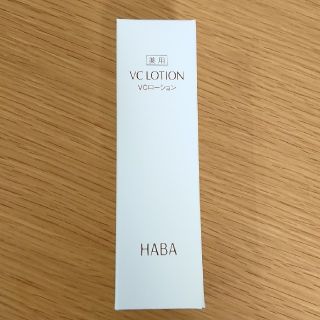 ハーバー(HABA)のHABA VCローションll(化粧水/ローション)