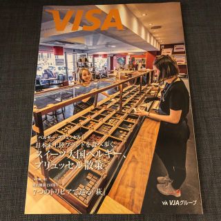 エーエヌエー(ゼンニッポンクウユ)(ANA(全日本空輸))のVISA会報誌 ビザ 2018年11月号 ★2冊目99円★(アート/エンタメ/ホビー)