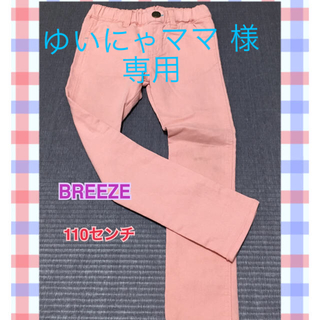 ブリーズ(BREEZE)の女の子 BREEZE 長ズボン 110センチ(パンツ/スパッツ)