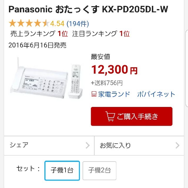 Panasonic(パナソニック)の黒豹8888様　専用 インテリア/住まい/日用品のオフィス用品(オフィス用品一般)の商品写真