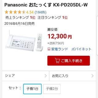 パナソニック(Panasonic)の黒豹8888様　専用(オフィス用品一般)