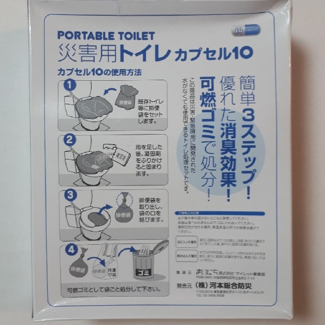 PORTABLE TOILET 災害用トイレ カプセル10 10回分 緊急トイレ インテリア/住まい/日用品の日用品/生活雑貨/旅行(防災関連グッズ)の商品写真