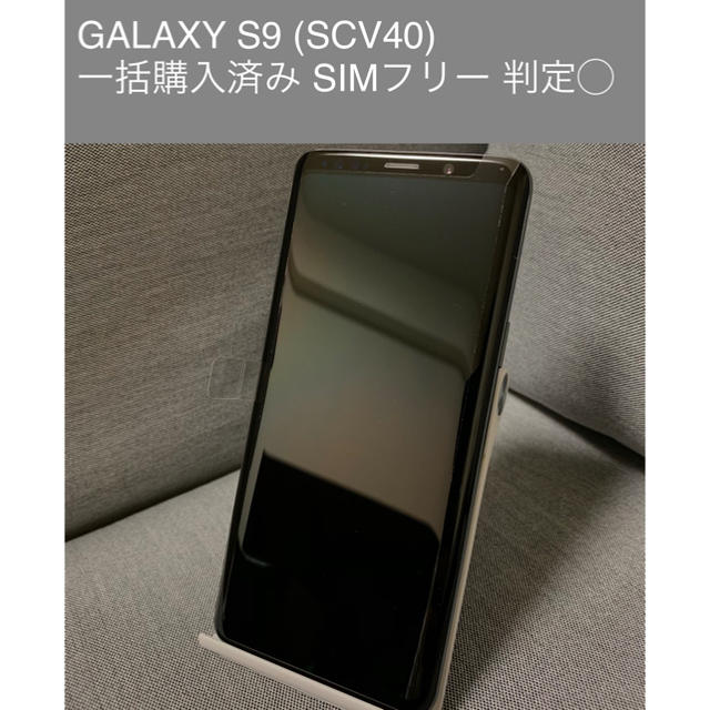 【値下げ】Galaxy S9/SCV38/新品未使用