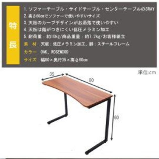 北欧風　サイドテーブル テーブル 西海岸スタイル 幅80cm 高さ60cm インテリア/住まい/日用品の机/テーブル(ローテーブル)の商品写真