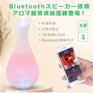 加湿器 Bluetooth搭載 新品未使用(加湿器/除湿機)