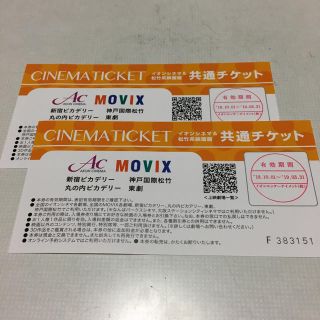 イオン(AEON)のイオンシネマの映画鑑賞券（2枚）(その他)