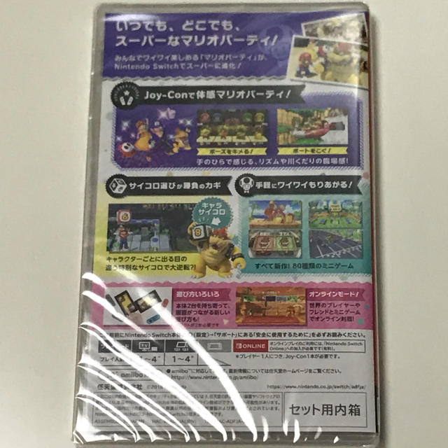任天堂 switch スーパー マリオパーティ 1