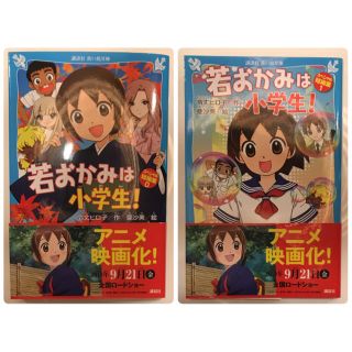 若おかみは小学生!スペシャル短編集 0.1.2.TAIWAN(絵本/児童書)