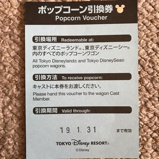 ディズニー(Disney)のディズニーポップコーン引換券 4枚2019年1月31日まで(フード/ドリンク券)