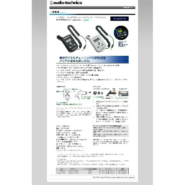 audio-technica(オーディオテクニカ)のaudio-technica FM STEREO TRANSMITTER 自動車/バイクの自動車(車内アクセサリ)の商品写真