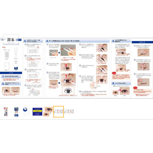 ディーアップ ワンダーアイリッドテープ 二重テープ コスメ/美容のベースメイク/化粧品(つけまつげ)の商品写真