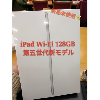 アップル(Apple)のiPad Wi-Fi 128GB シルバー2017春モデル MP2J2J/A(タブレット)