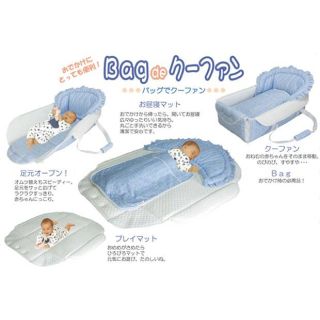 PetitsAnges 5WAY Bag de クーファン(ベビーベッド)