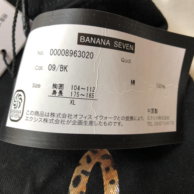 877*7(BANANA SEVEN)(バナナセブン)の【新品】バナナセブン  ロンT XL メンズのトップス(Tシャツ/カットソー(七分/長袖))の商品写真