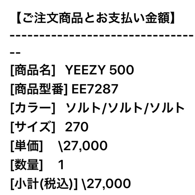 即納通販 adidas - Yeezy 500 SALT 27cmの通販 by むさし's shop|アディダスならラクマ 即納爆買い