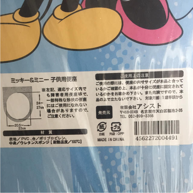 Disney(ディズニー)の《新品、未使用》子供用補助便座 ディズニー キッズ/ベビー/マタニティのおむつ/トイレ用品(補助便座)の商品写真