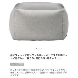 ムジルシリョウヒン(MUJI (無印良品))の無印良品 体にフィットするソファ用カバー(ビーズソファ/クッションソファ)