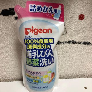 ピジョン(Pigeon)のPigeon 哺乳瓶 野菜洗い洗剤 詰め替え用(食器/哺乳ビン用洗剤)