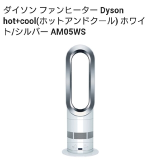 【新品】ダイソン AM05WS(その他)
