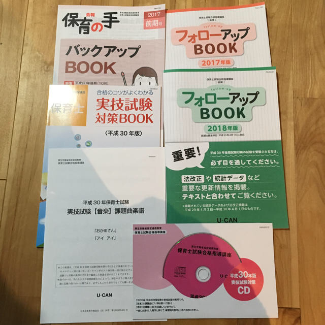 ユーキャン 保育士試験教材 ユーキャン 保育士試験教材