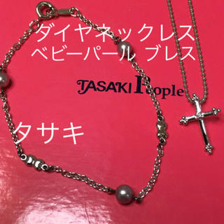 タサキ(TASAKI)のお買い得 田崎真珠 タサキ ダイヤネックレス ベビーパール ブレスレット セット(ネックレス)