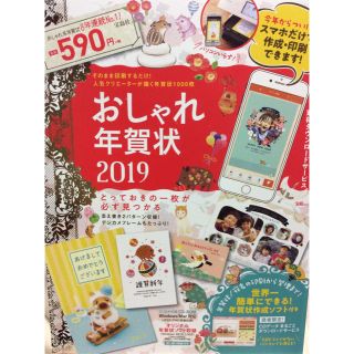 タカラジマシャ(宝島社)のおしゃれ年賀状 2019 宝島社  ＊おまけ Rakutenパンダしおり(コンピュータ/IT)