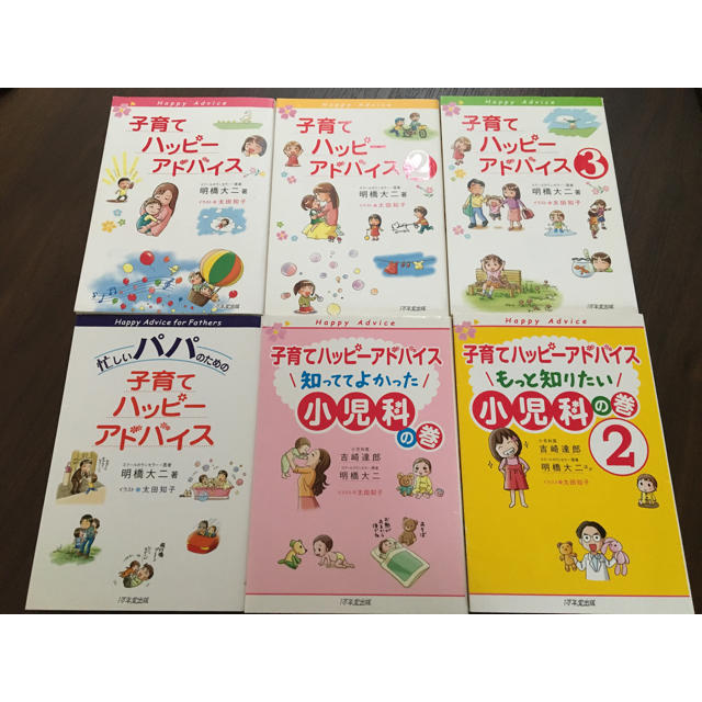 子育てハッピーアドバイス まとめ売り エンタメ/ホビーの本(住まい/暮らし/子育て)の商品写真