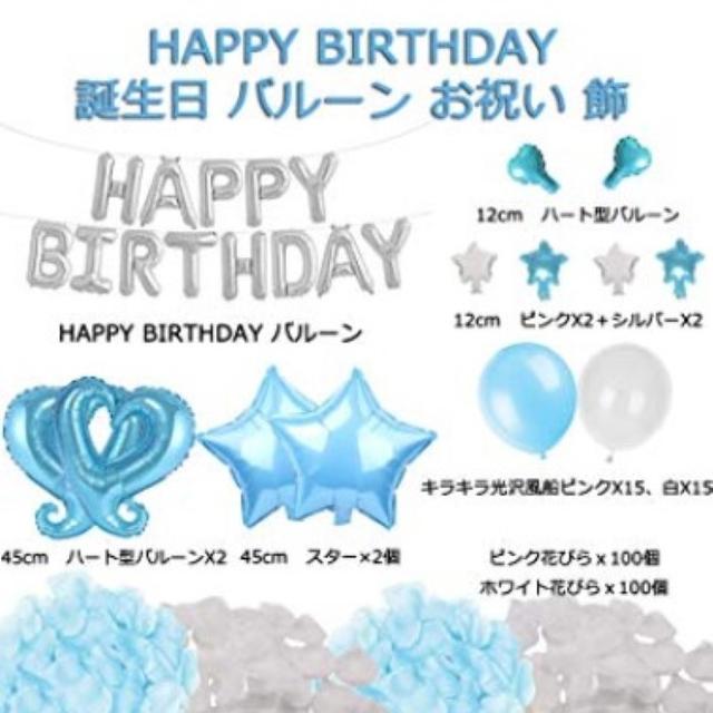 誕生日 飾り付け バルーン バースデー ブルー セット 新品 インテリア/住まい/日用品のインテリア小物(モビール)の商品写真