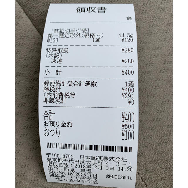 速達料金 その他のその他(その他)の商品写真