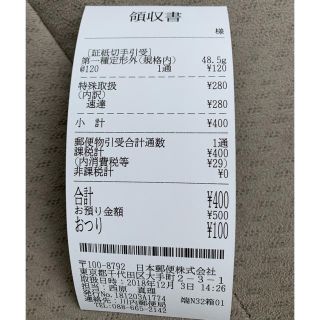 速達料金(その他)