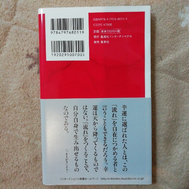 集英社(シュウエイシャ)の【新書】流れをつかむ技術 エンタメ/ホビーの本(ノンフィクション/教養)の商品写真