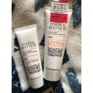 ママバター(MAMA BUTTER)の【yama様専用】MAMA BUTTER UVケアミルク＆ハンドクリーム(その他)