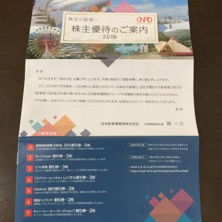 日本駐車場開発　株主優待券(スキー場)