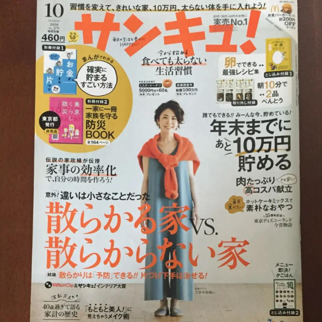 雑誌 サンキュ 10月号 付録あり  エンタメ/ホビーの本(住まい/暮らし/子育て)の商品写真