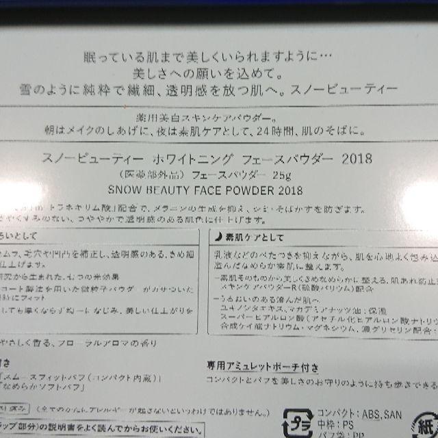 最終値下げスノービューティーホワイトニングフェイスパウダー2018未使用