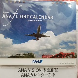 エーエヌエー(ゼンニッポンクウユ)(ANA(全日本空輸))の2019  ANAカレンダー(カレンダー/スケジュール)