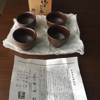 ともすけ様専用！未使用 ぐい呑/南燦窯 ４個(陶芸)