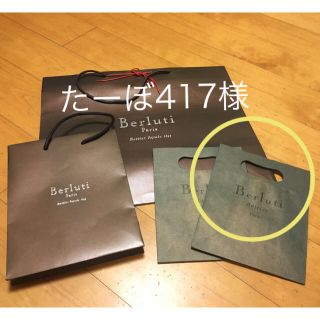 ベルルッティ(Berluti)のベルルッティ  ショップ袋 Berluti ショッパー (その他)