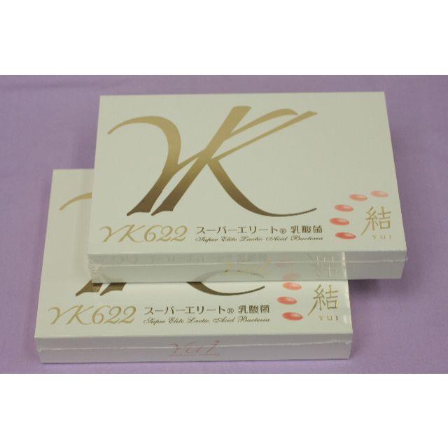 YK622 スーパーエリート乳酸菌 結 YUI 新品未開封 2箱