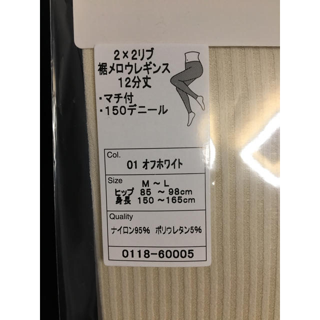 靴下屋(クツシタヤ)の靴下屋 リブ レギンス 新品未使用 レディースのレッグウェア(レギンス/スパッツ)の商品写真