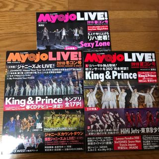 ジャニーズ(Johnny's)のMyojoLIVE2018年号(その他)