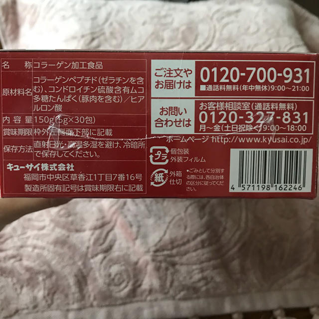 キューサイ ひざサポート コラーゲン 食品/飲料/酒の健康食品(その他)の商品写真