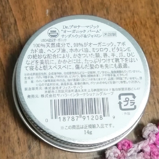 Dr.Bronner(ドクターブロナー)のbekcat77 様専用。Dr. Bronner オーガニックマジックバーム コスメ/美容のスキンケア/基礎化粧品(フェイスオイル/バーム)の商品写真