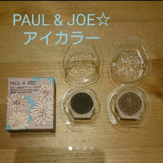 ポールアンドジョー(PAUL & JOE)のPAUL & JOE ☆ ポール＆ジョー ☆ セレクト アイカラー アイシャドウ(アイシャドウ)