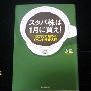 スタバ株は1月に買え! (ビジネス/経済)